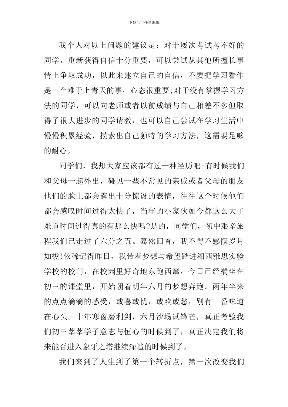 初三全体学生大会学生代表发言稿_第3页