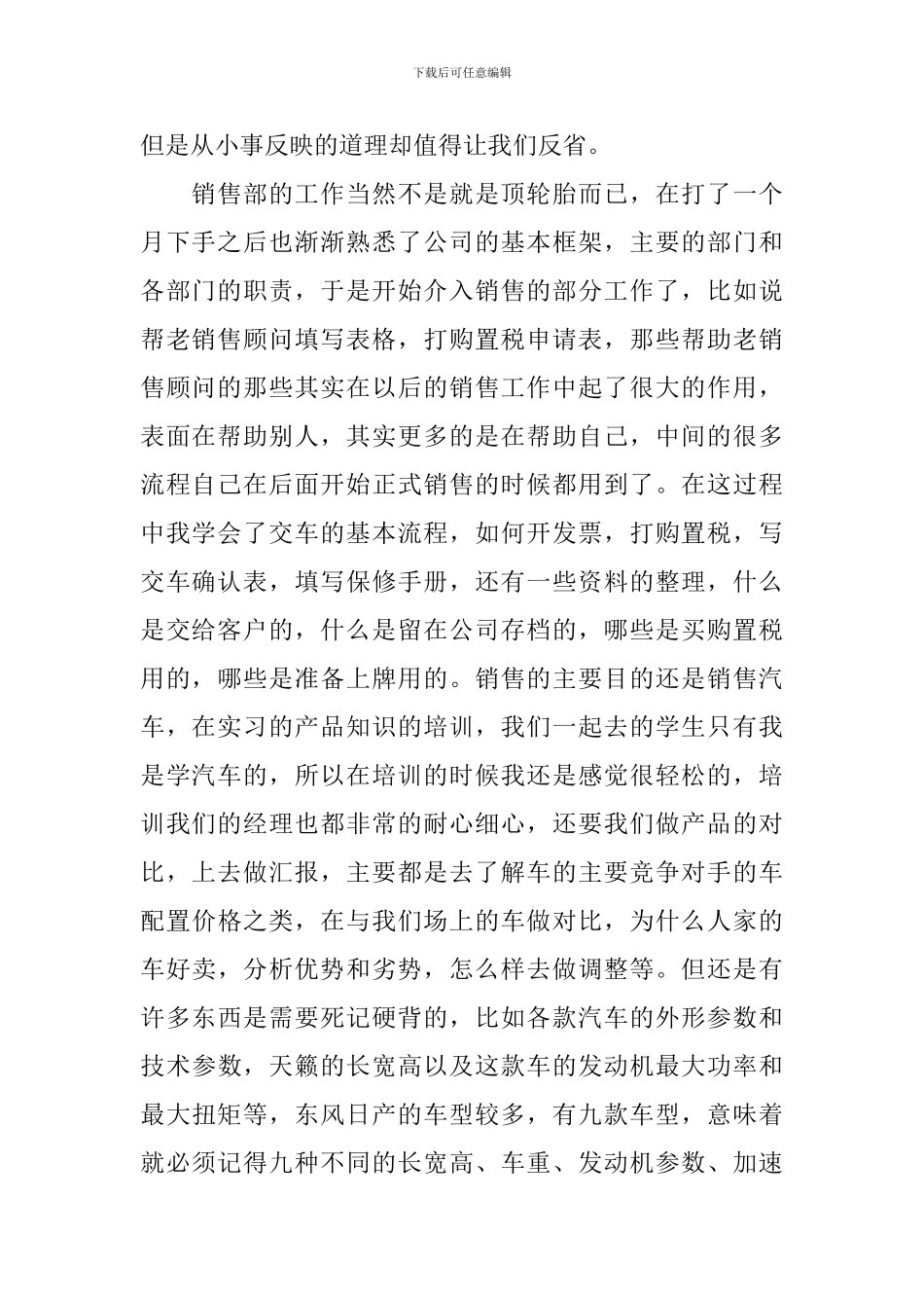 汽车销售的的实习报告模板集锦七篇_第2页