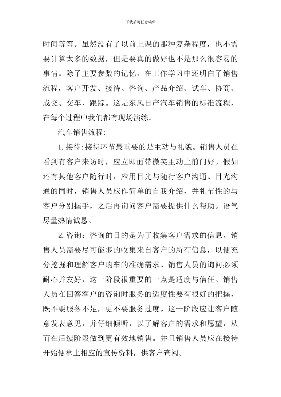 汽车销售的的实习报告模板集锦七篇_第3页