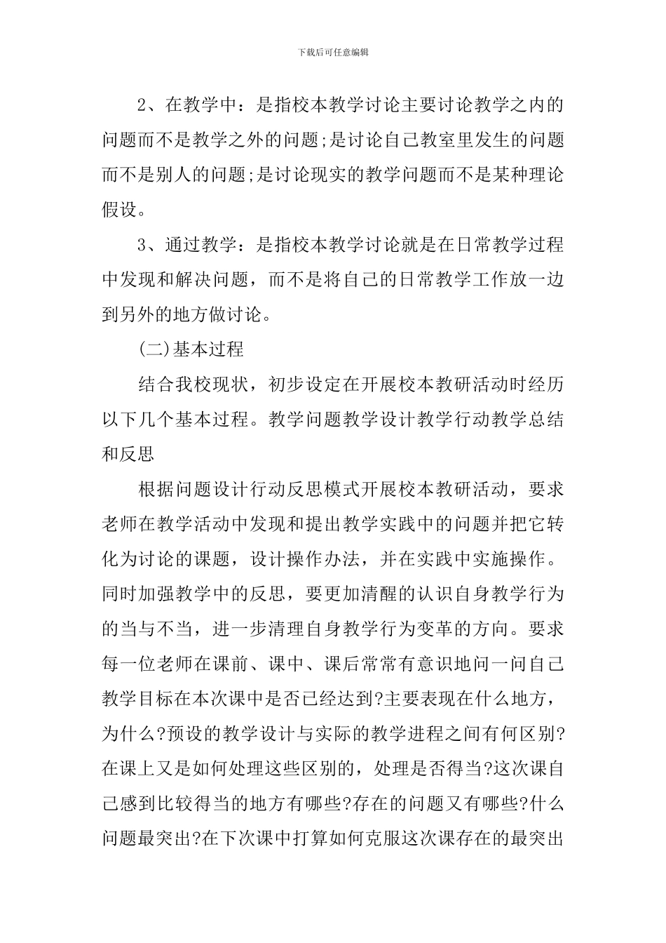 2024教师校本培训个人计划_第2页