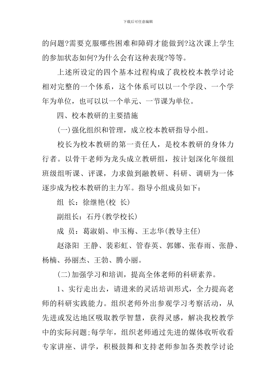 2024教师校本培训个人计划_第3页