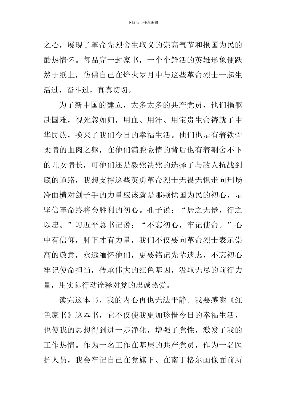 “品读红色经典-牢记初心使命”演讲稿：品《红色家书》悟先辈初心_第2页