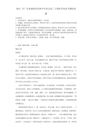 2024年广东省深圳市红岭中学语文高三上期末学业水平测试试题含解析