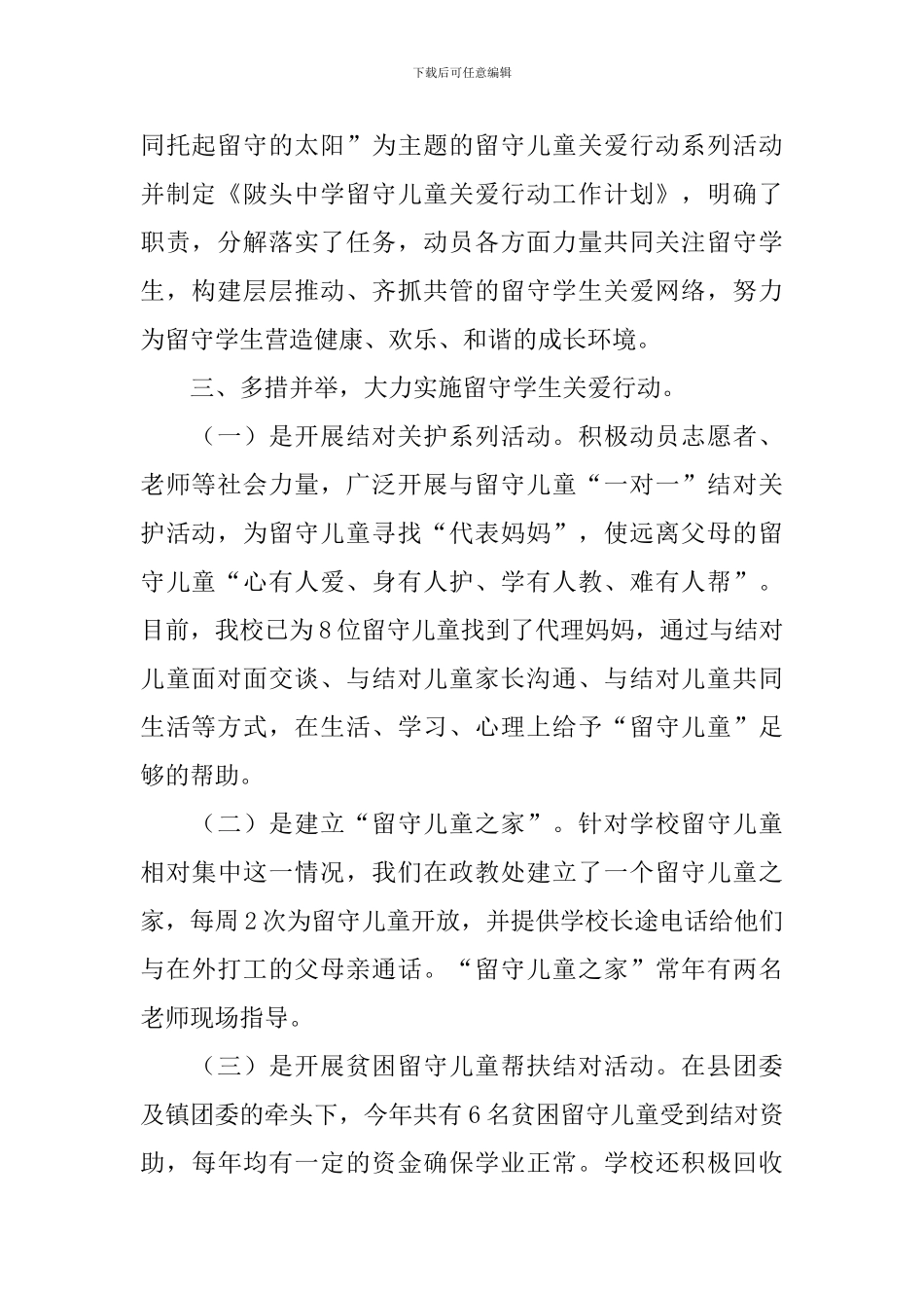 开展关爱留守儿童的活动总结范文_第2页