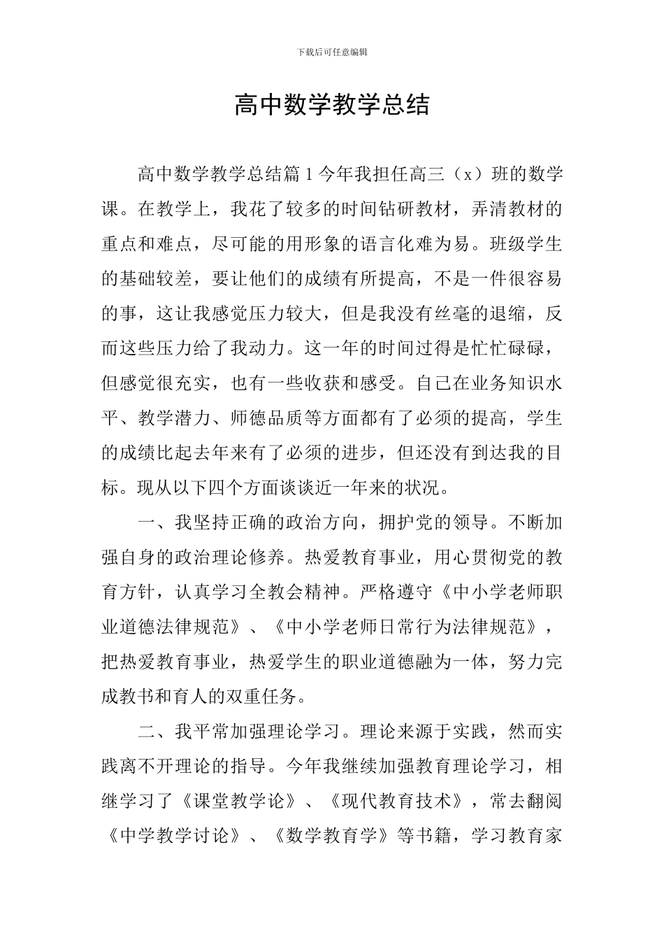 高中数学教学总结_第1页