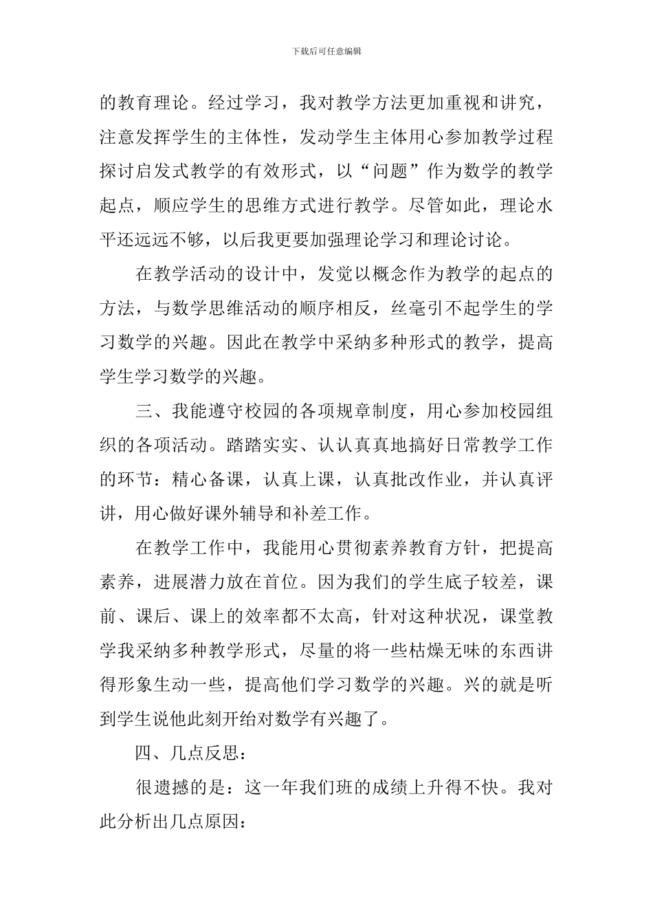 高中数学教学总结_第2页