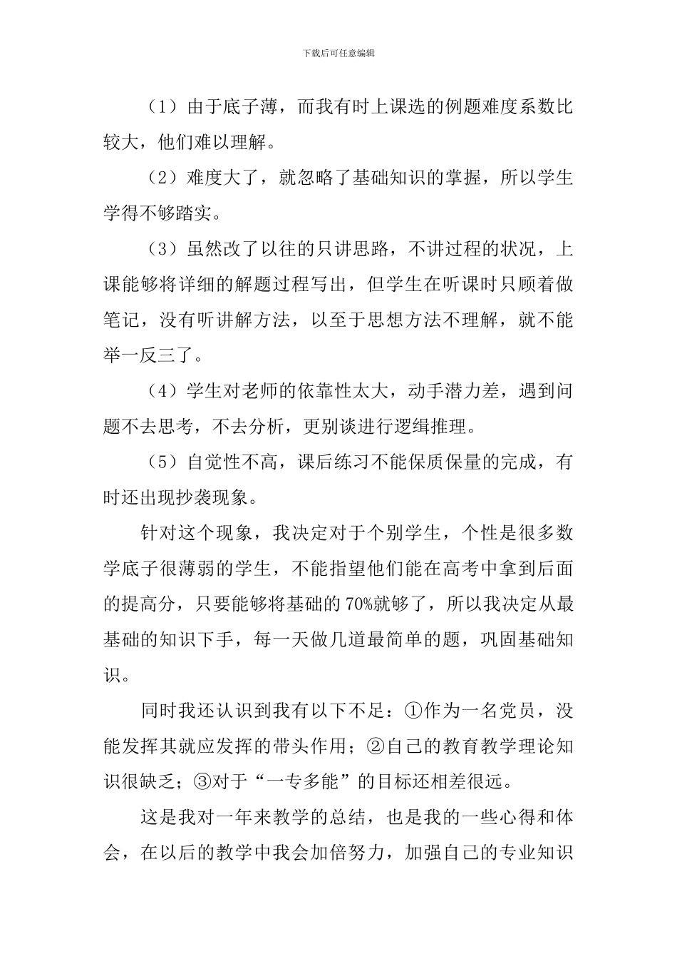 高中数学教学总结_第3页