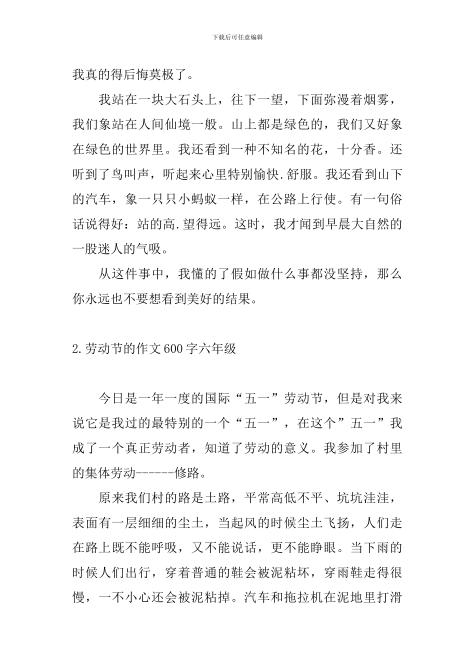 劳动节的作文600字六年级_第2页