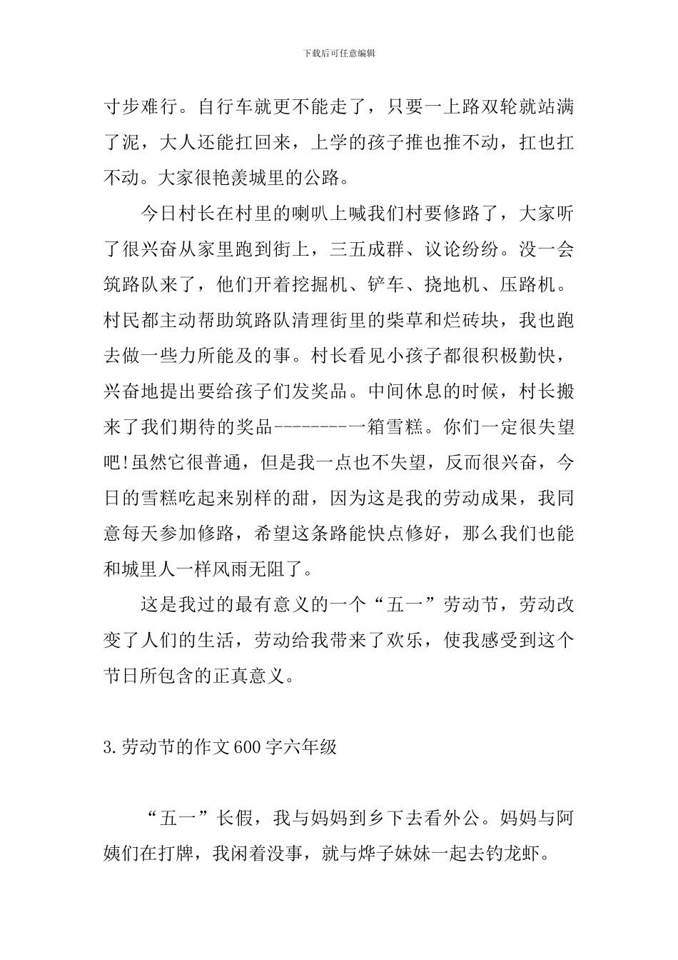 劳动节的作文600字六年级_第3页