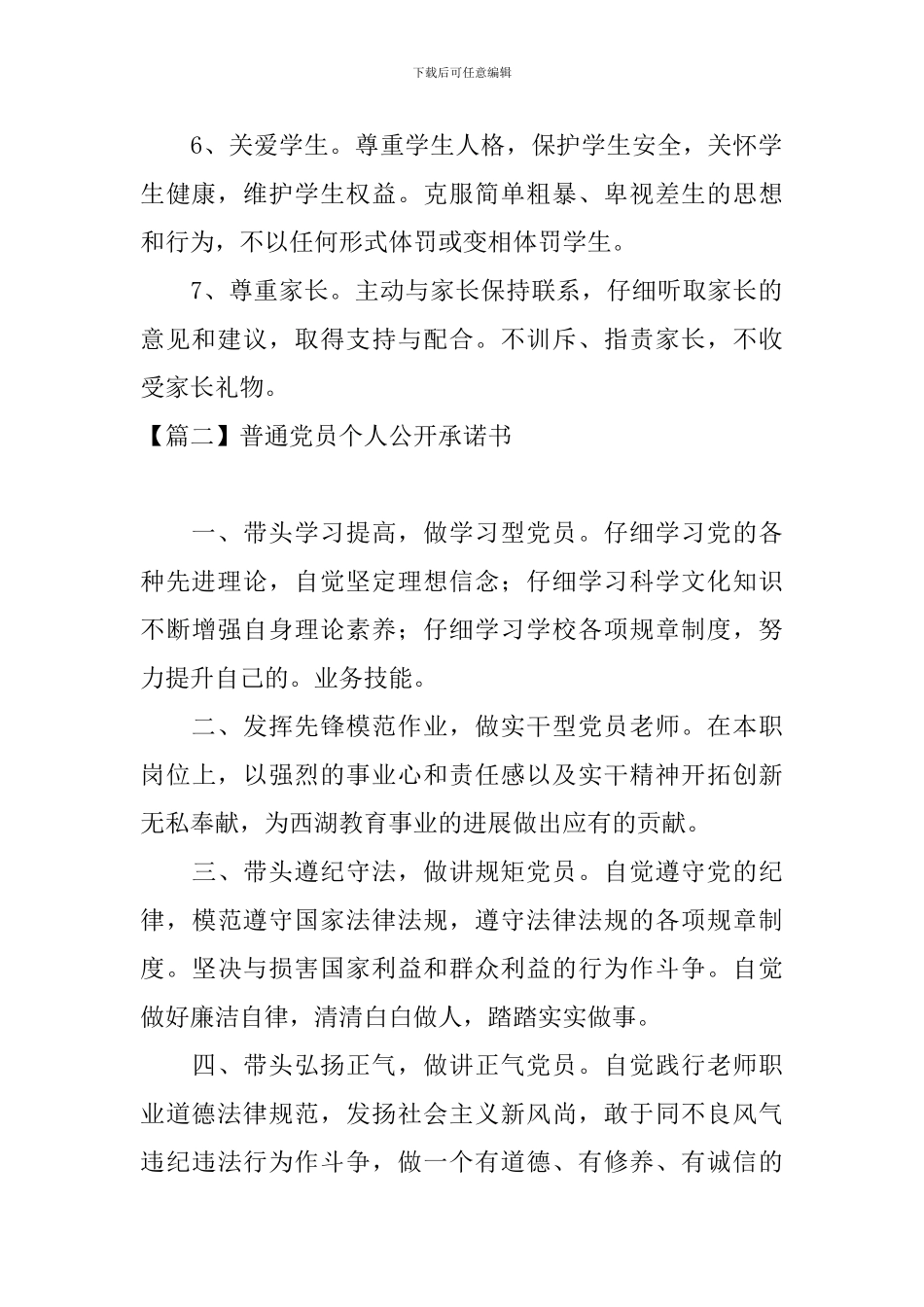 普通党员个人公开承诺书_第2页