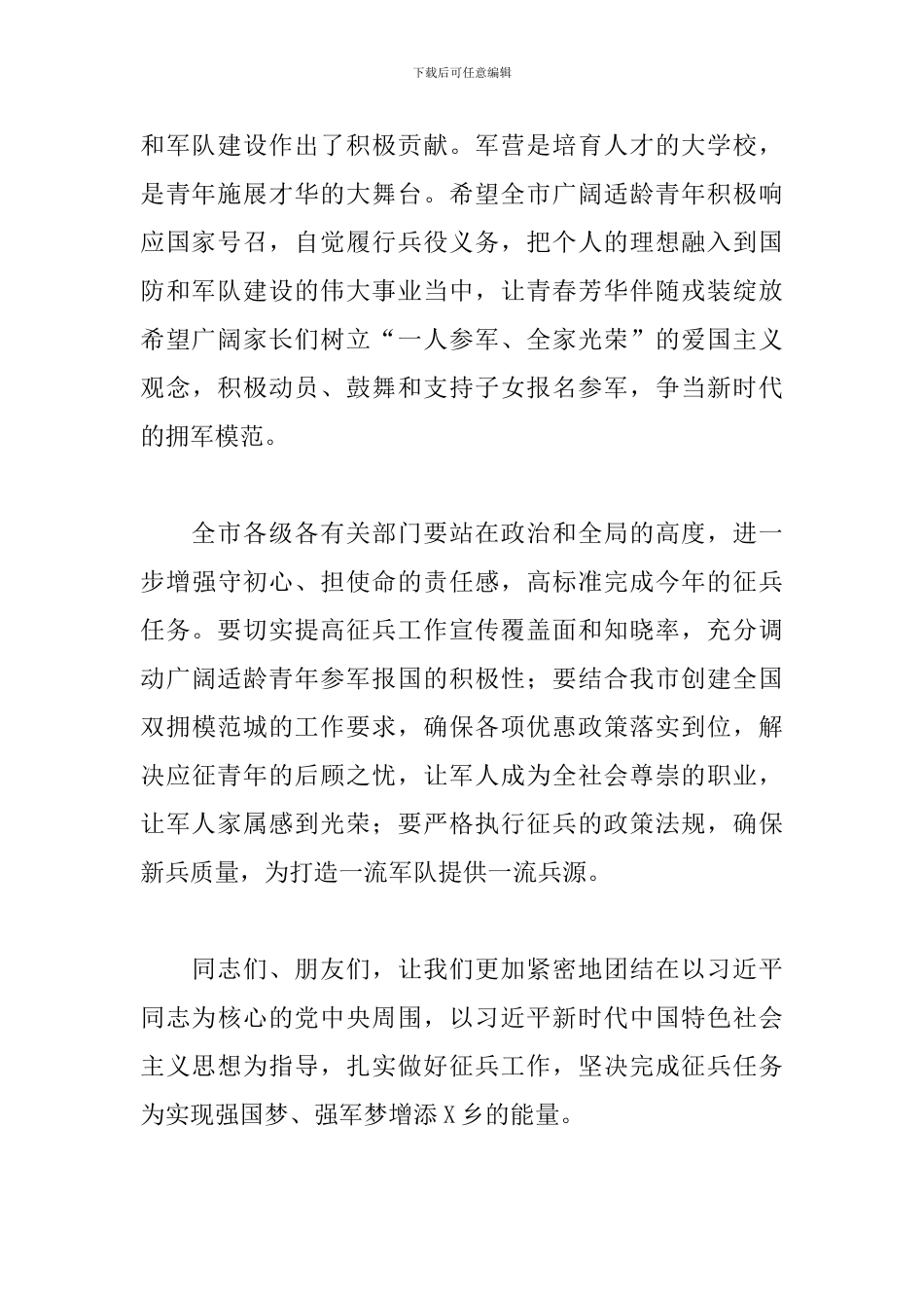 2024年征兵广播电视讲话_第2页