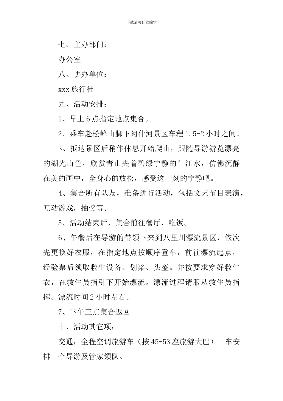 店庆活动策划方案_第2页