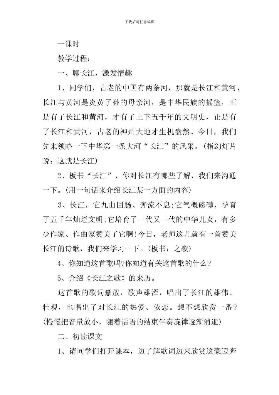 《长江之歌》第一课时教学设计_第2页