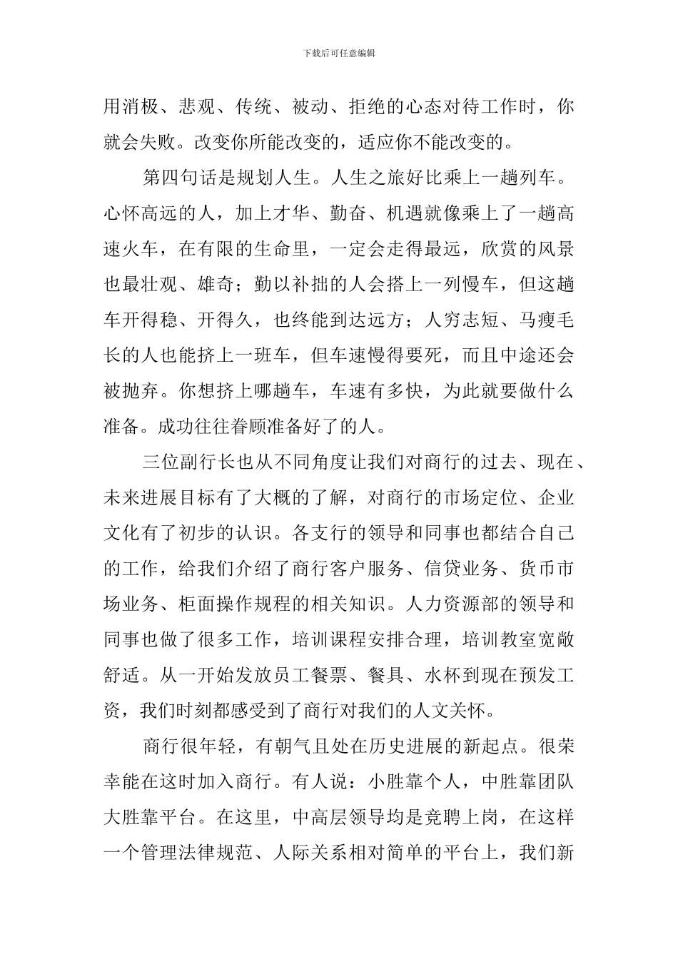 银行新入职员工心得体会_第2页