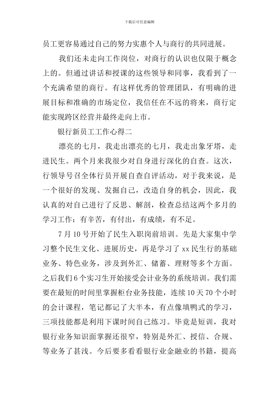 银行新入职员工心得体会_第3页