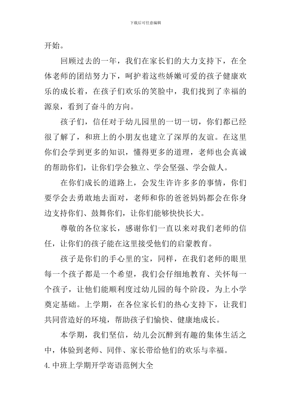 中班上学期开学寄语范例大全_第3页
