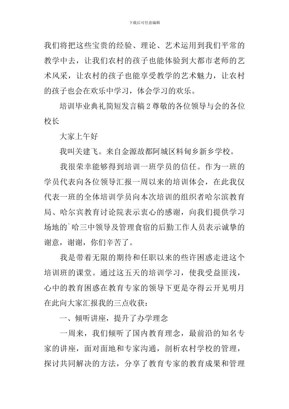 培训毕业典礼简短发言稿_第2页