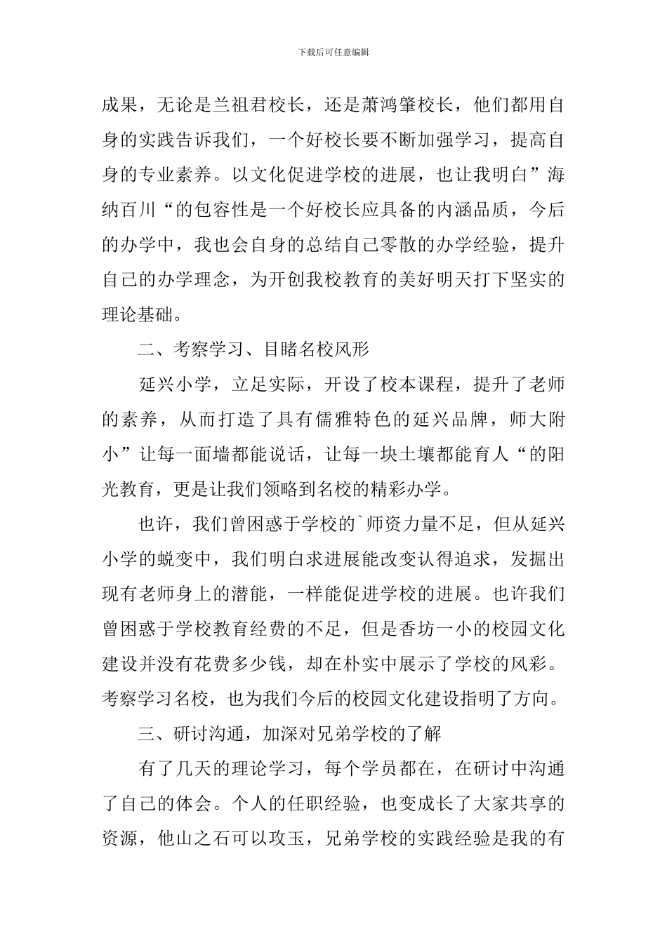 培训毕业典礼简短发言稿_第3页