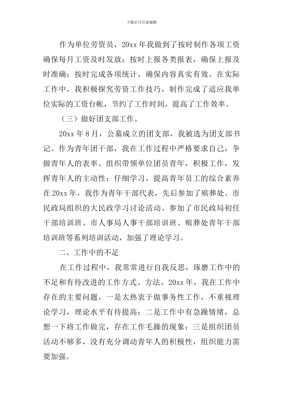 行政秘书个人工作总结4篇_第2页