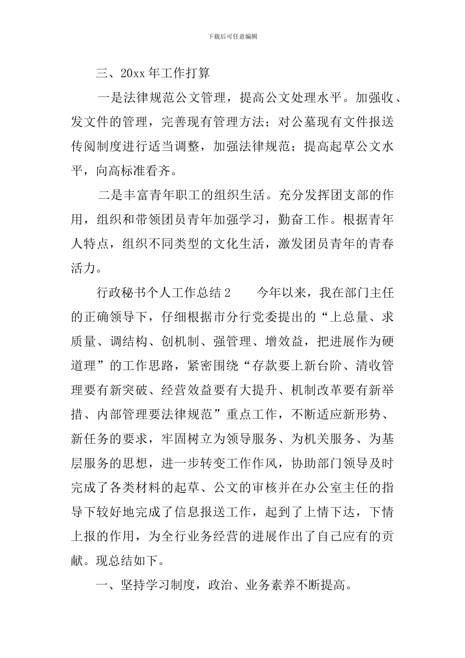 行政秘书个人工作总结4篇_第3页