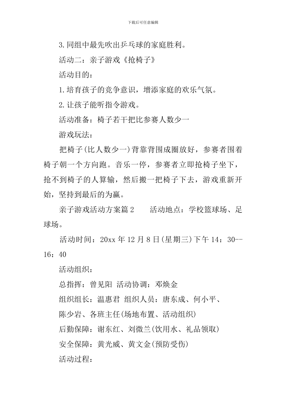 10岁亲子游戏活动方案-亲子游戏活动策划方案范文_第2页