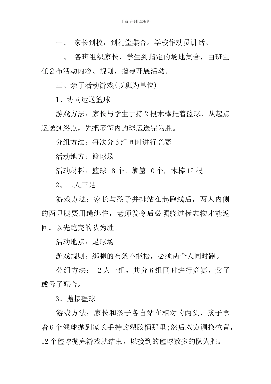 10岁亲子游戏活动方案-亲子游戏活动策划方案范文_第3页
