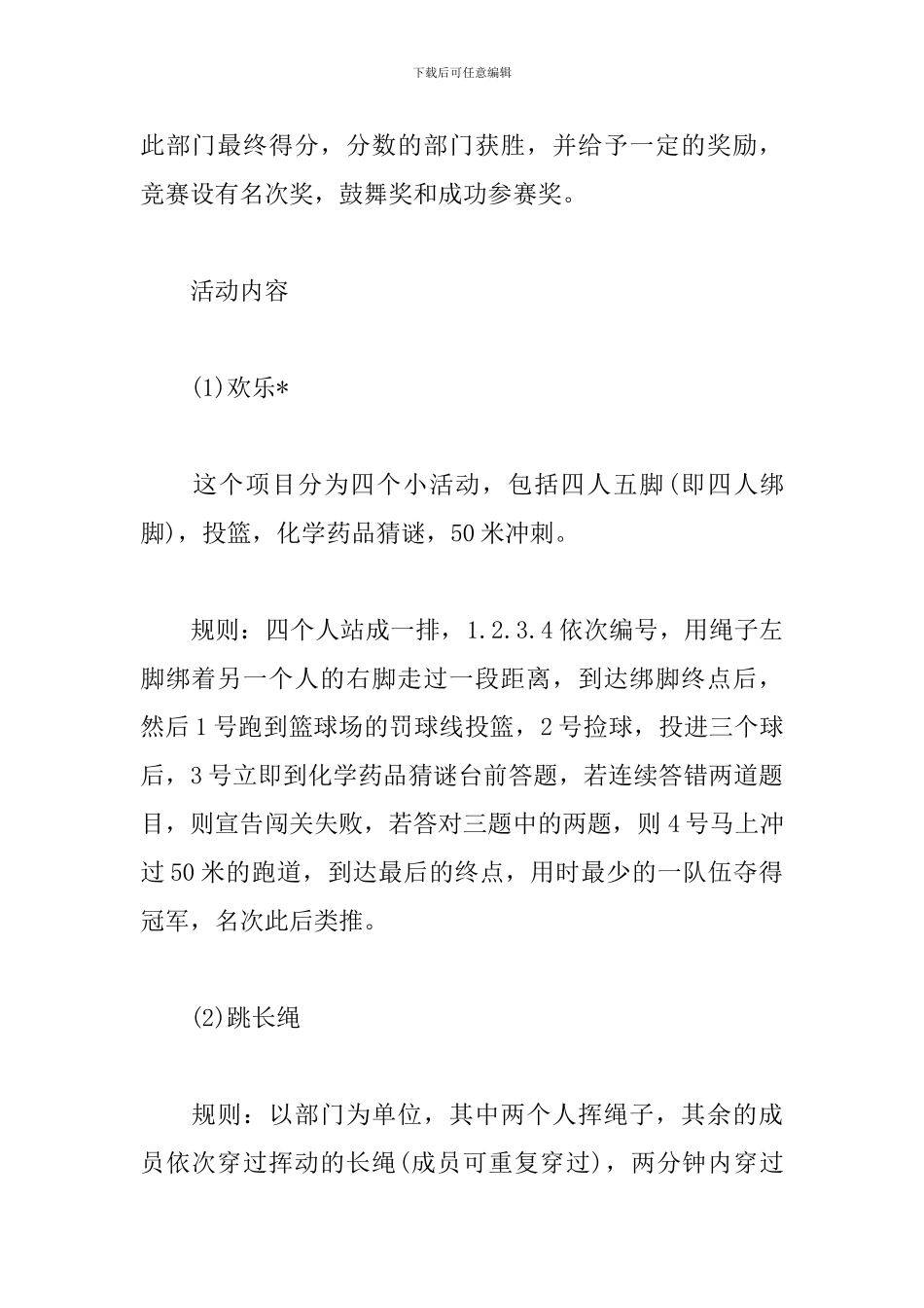 学生会趣味活动策划文案_第2页