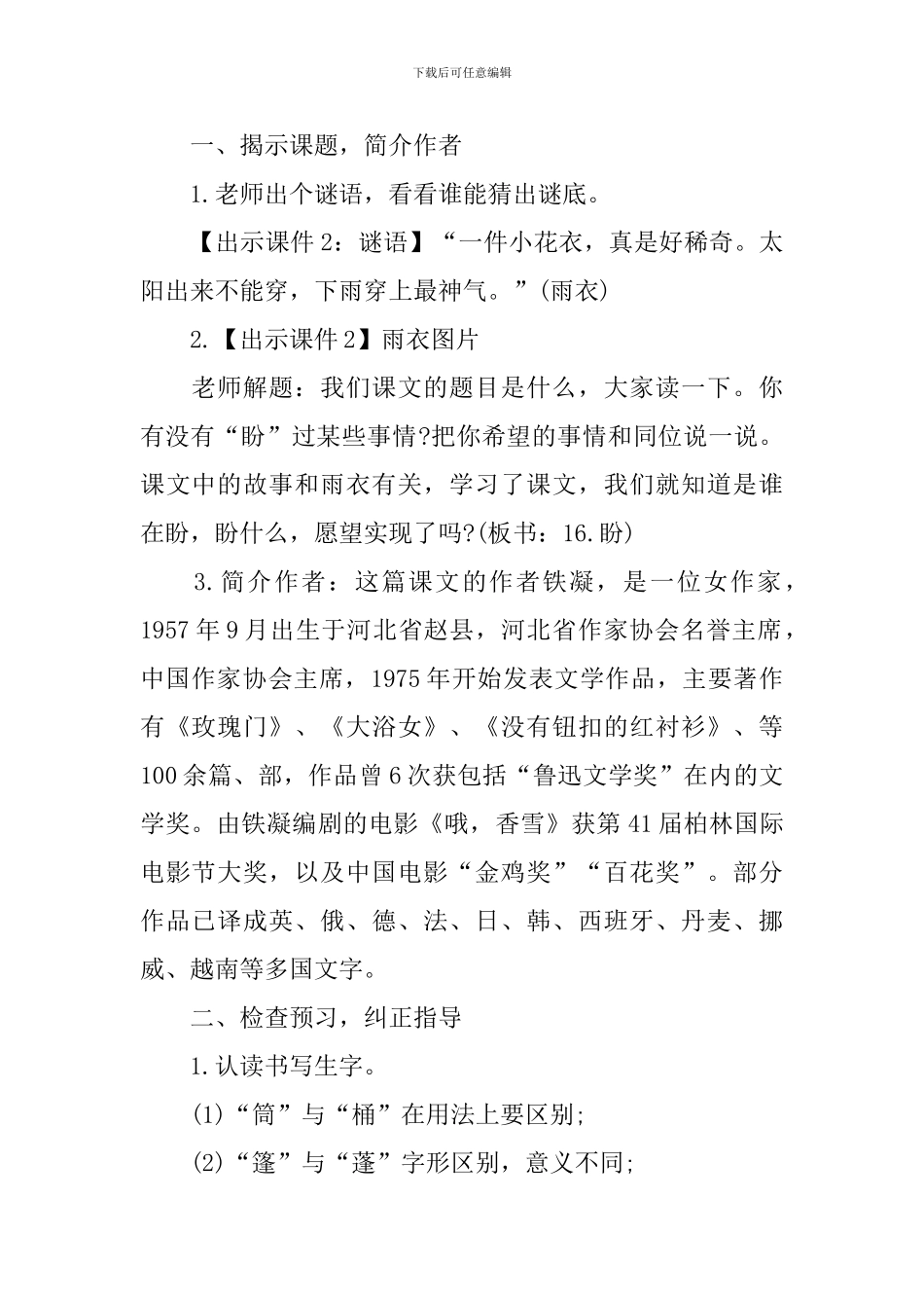 部编版六年级上册语文《盼》课件_第2页