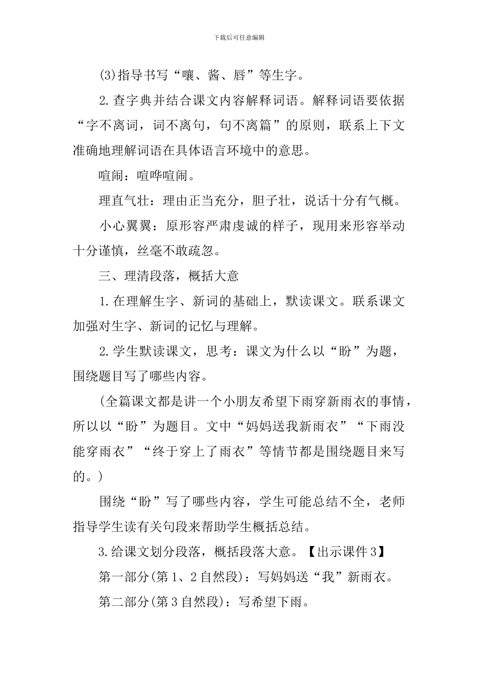 部编版六年级上册语文《盼》课件_第3页