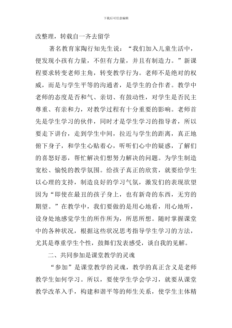 学习新课标心得体会(20篇)_第2页