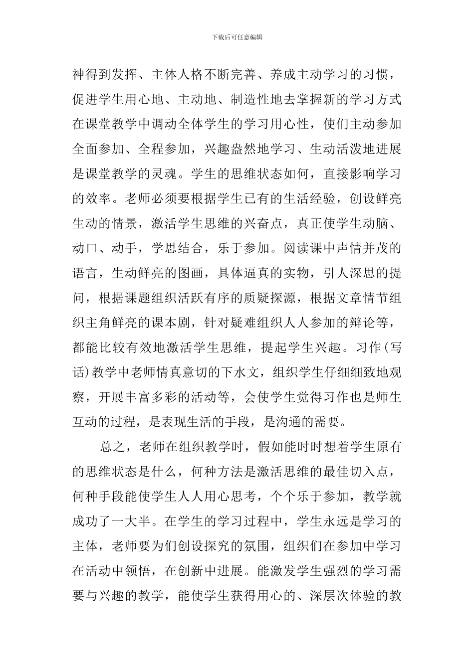 学习新课标心得体会(20篇)_第3页