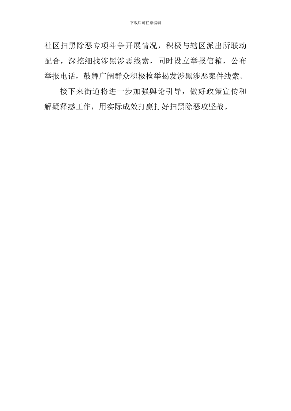 街道扫黑除恶专项工作情况汇报_第2页