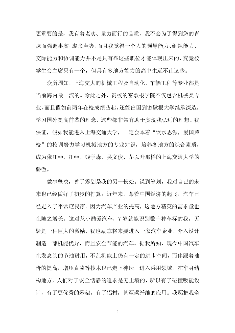 上海交通大学自荐信4篇 _第2页