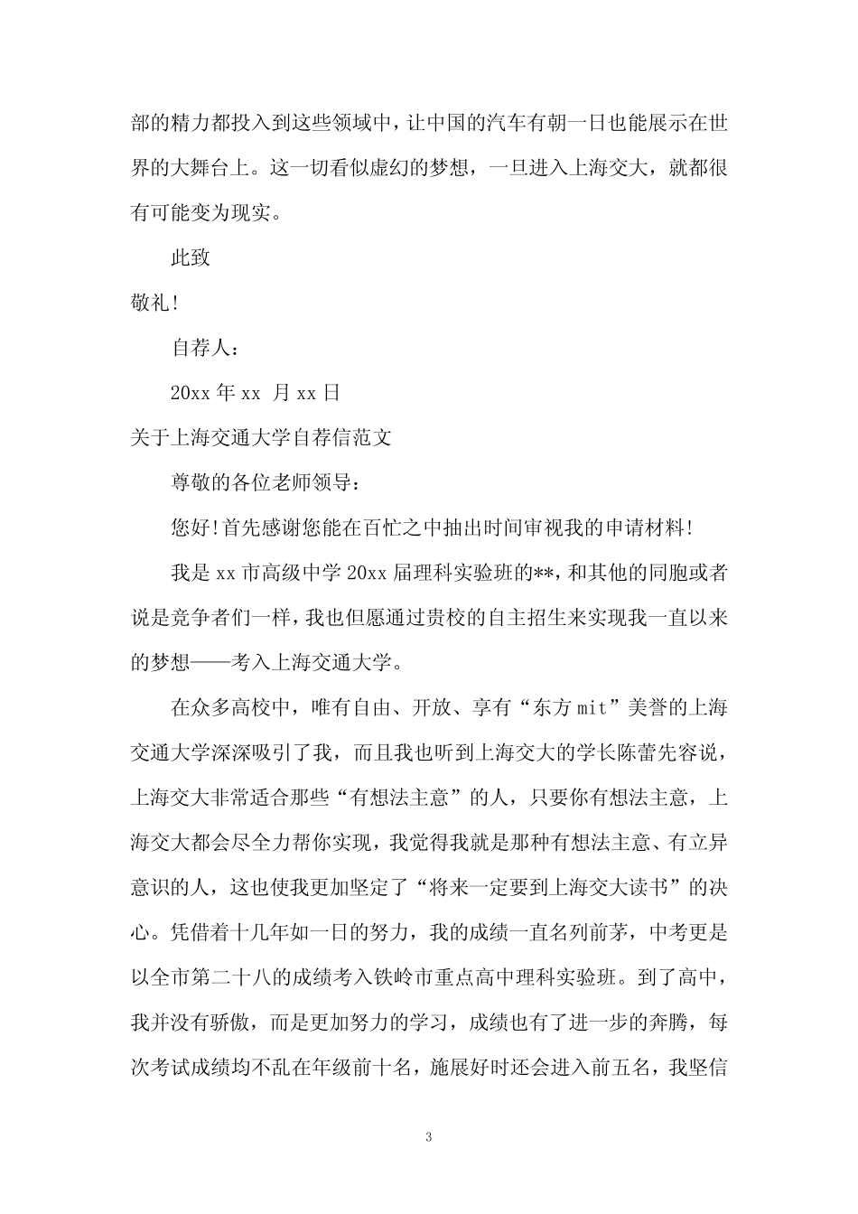 上海交通大学自荐信4篇 _第3页