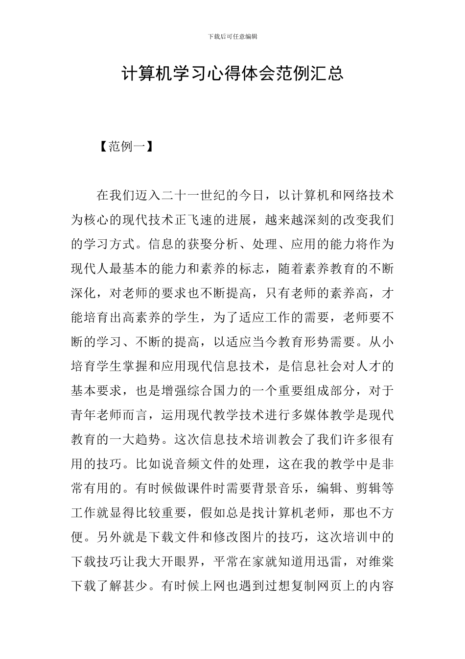 计算机学习心得体会范例汇总_第1页