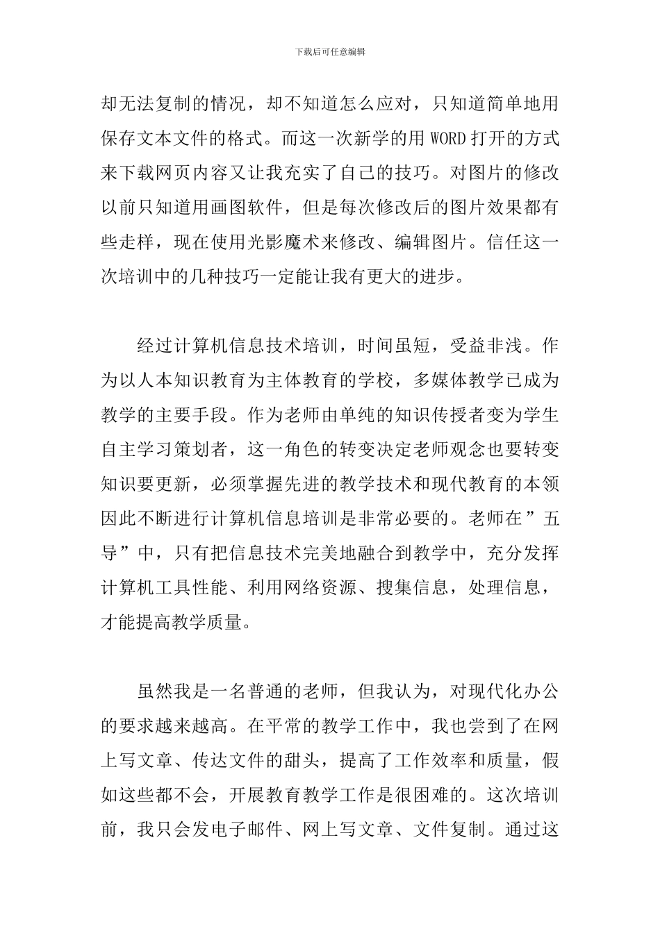 计算机学习心得体会范例汇总_第2页