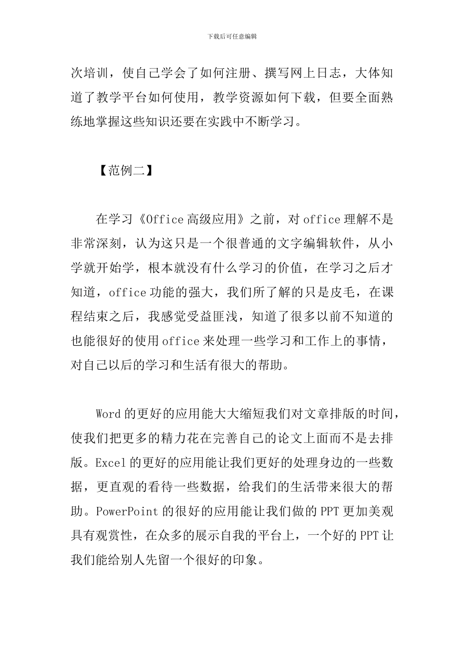 计算机学习心得体会范例汇总_第3页