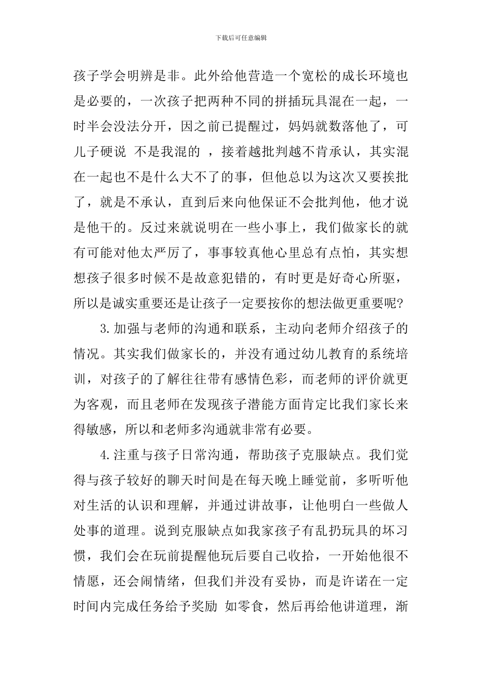 育儿心得怎样写_第2页