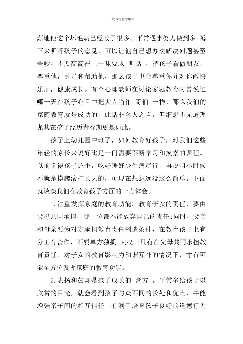 育儿心得怎样写_第3页