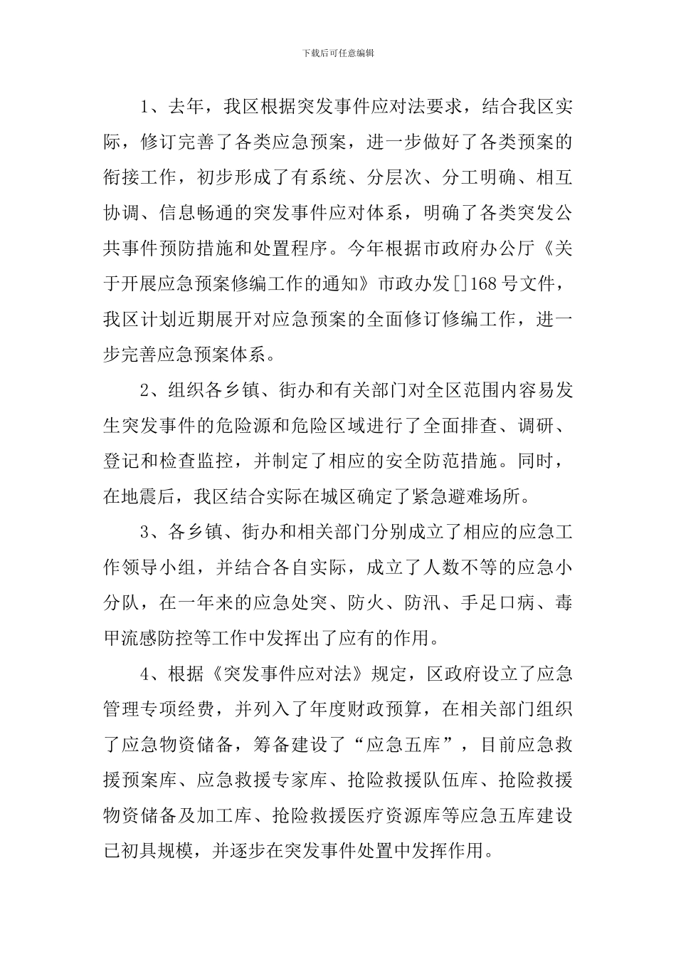 地区实施情况自查报告范文_第2页