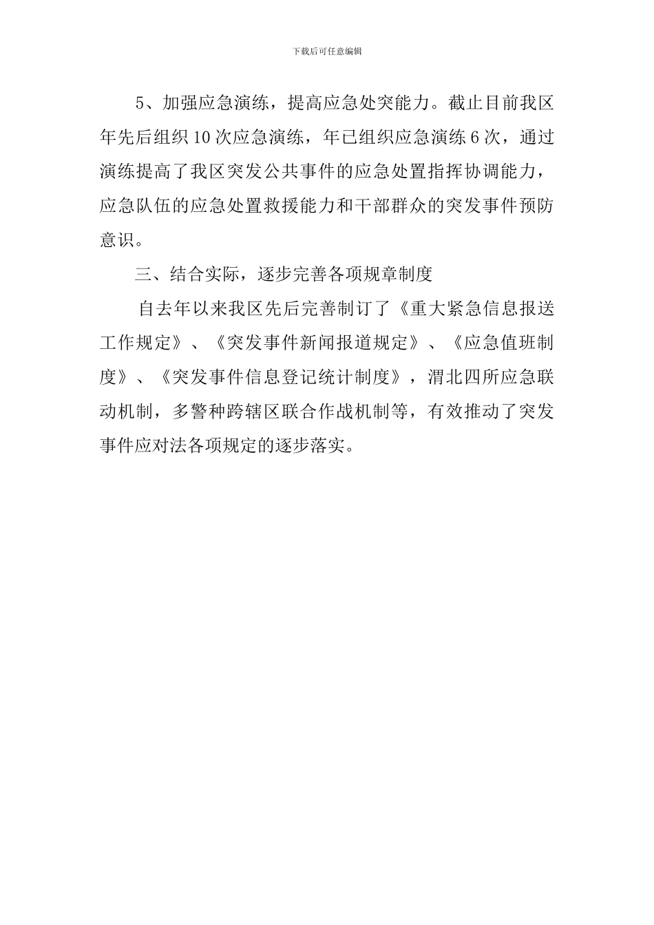 地区实施情况自查报告范文_第3页