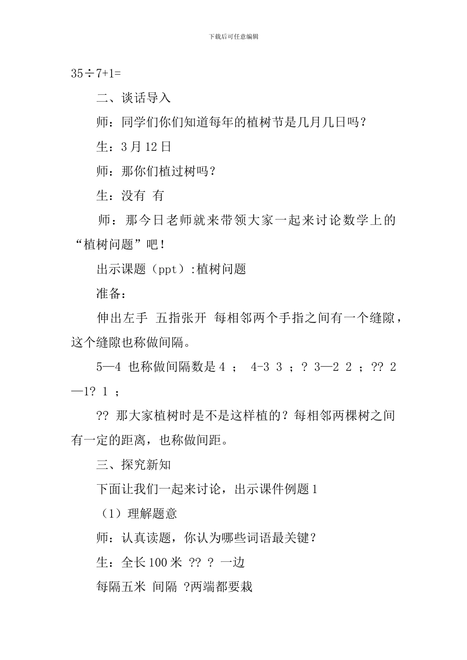 植树问题的教案_第2页