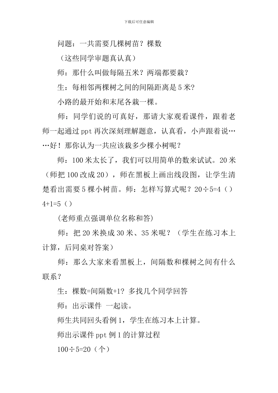 植树问题的教案_第3页