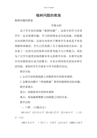 植树问题的教案