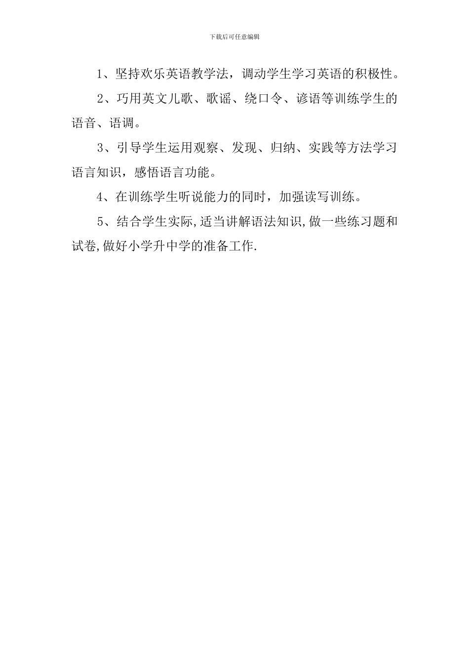 湘少版六年级下册英语教学计划_第3页