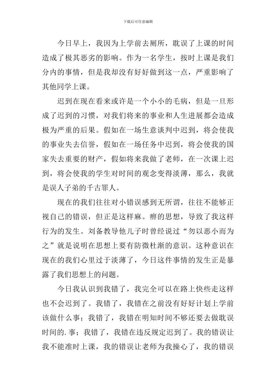 关于迟到检讨书模板汇总五篇_第2页