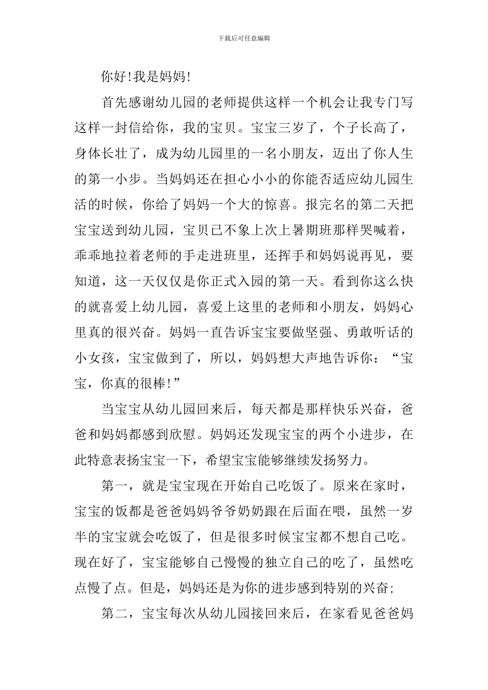 给女儿的表扬信_第2页