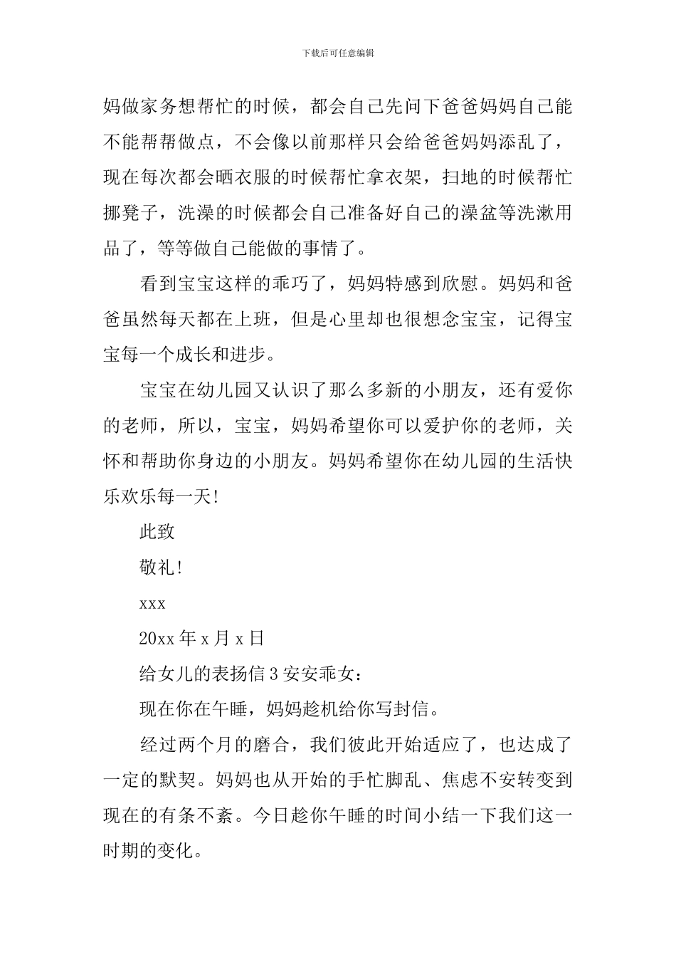 给女儿的表扬信_第3页