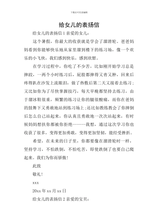 给女儿的表扬信