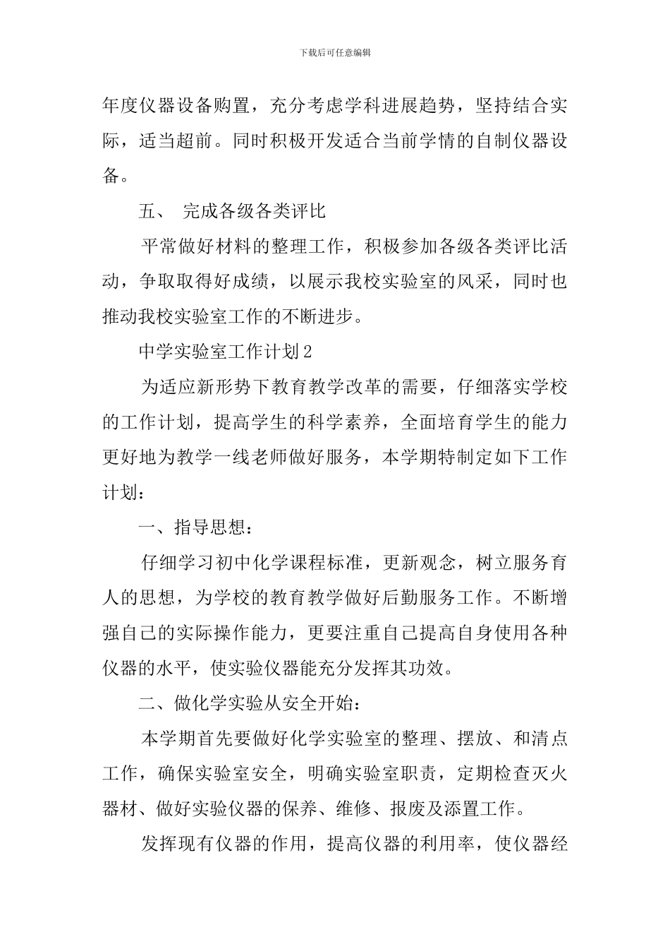 中学实验室的工作计划_第2页